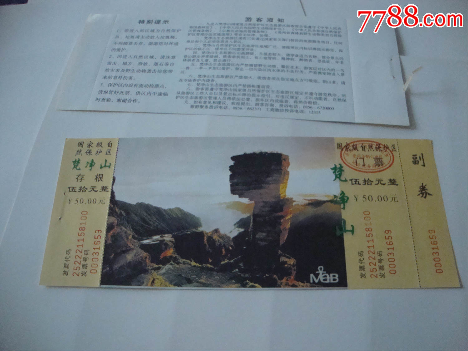 梵净山_旅游景点门票_大湘西收藏【7788收藏__收藏热线】