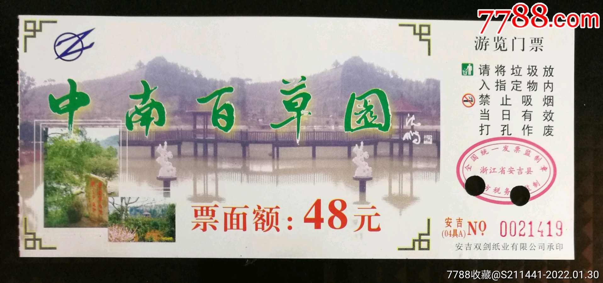 安吉中南百草園_旅遊景點門票_邱林雜鋪【7788收藏__收藏熱線】