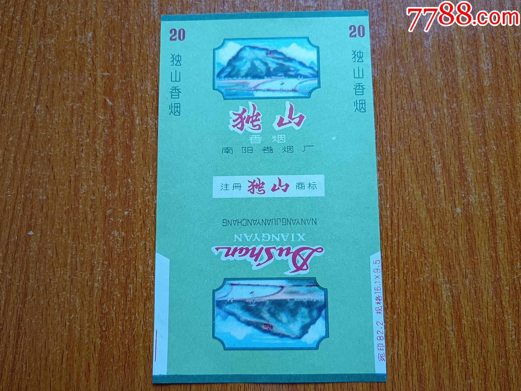 南陽廠獨山70s三無標