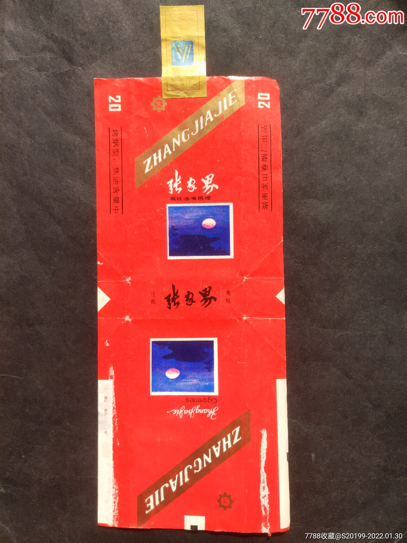 张家界(全封)-价格:10元-se85159020-烟标/烟盒-零售-7788收藏__收藏