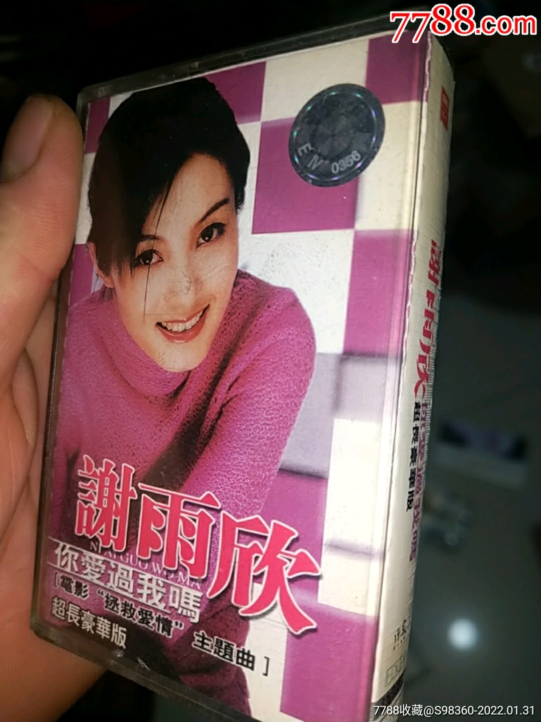 谢雨欣歌曲磁带3