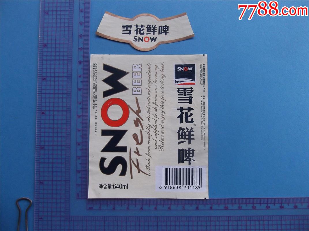 雪花鲜啤