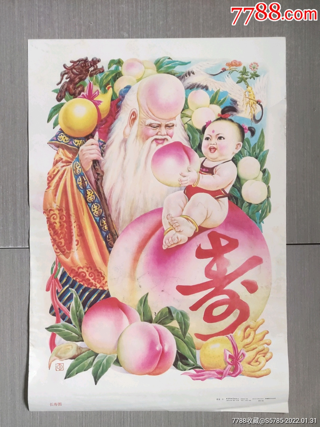 长寿图(有仙鹤人参灵芝图)--陈英作_年画/宣传画_图片价格_收藏交流