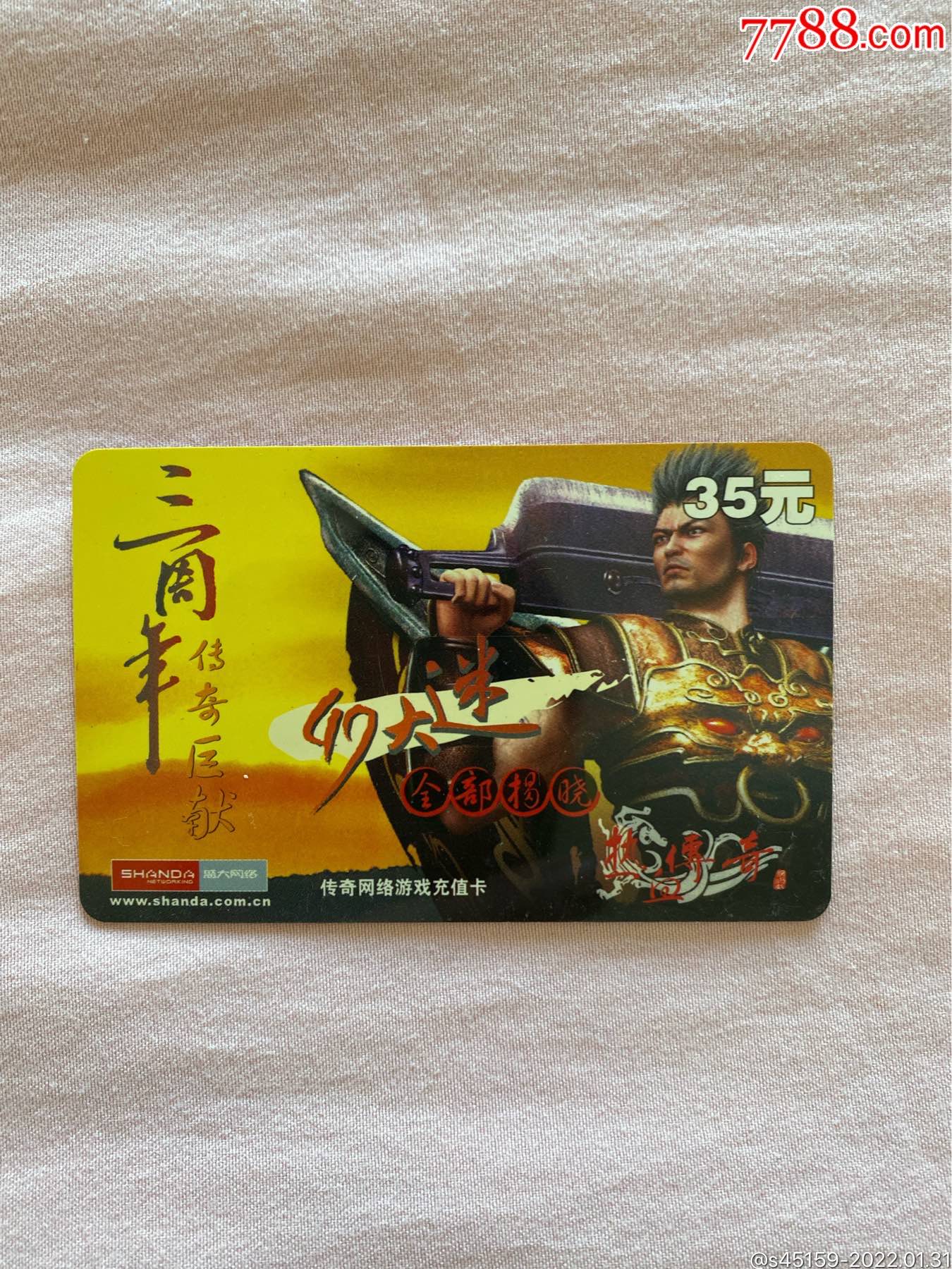 11393号-盛大-热血传奇_游戏卡/点卡_第1张_7788纸艺