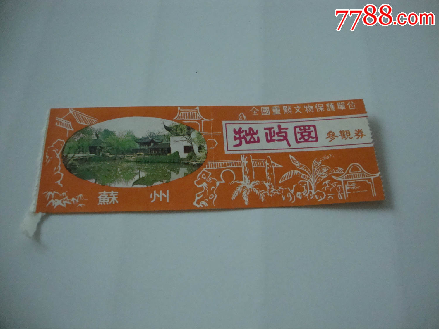 拙政园_旅游景点门票_大湘西收藏【7788收藏__收藏热线】