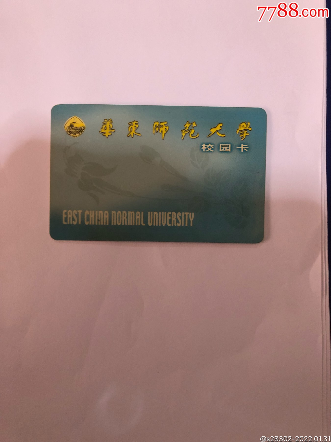 华东师范大学校园卡