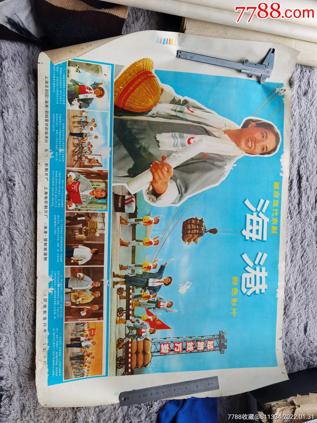 海港_电影海报_图片欣赏_收藏价格_7788连环画