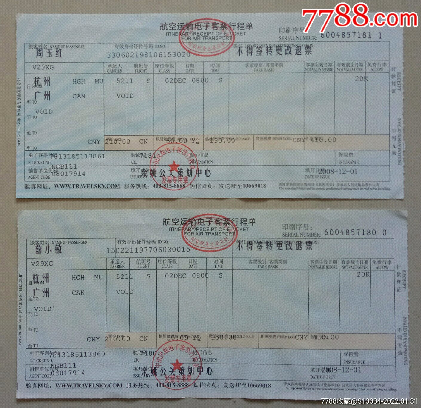 航空运输电子客票行程单(杭州