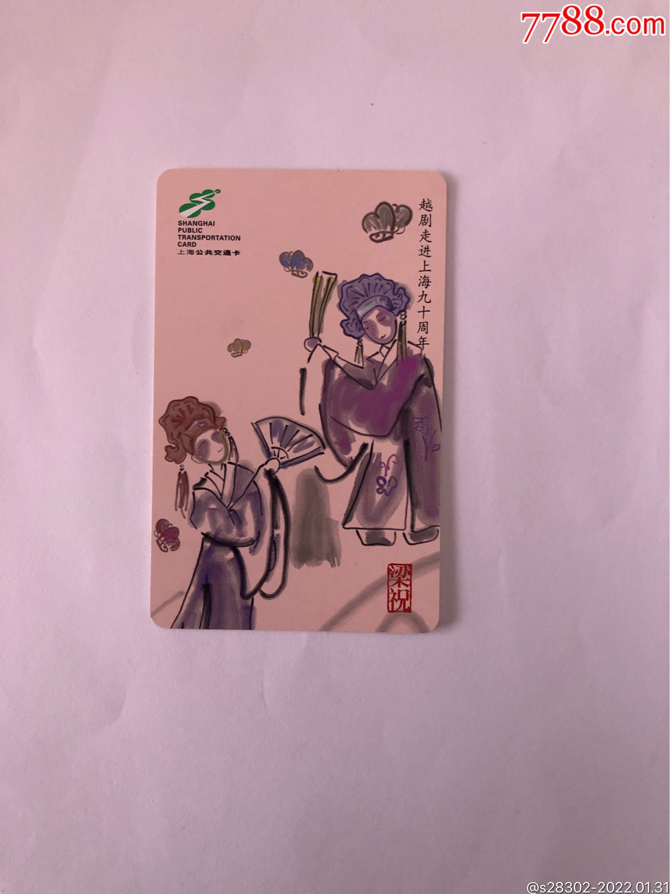 上海市公交卡