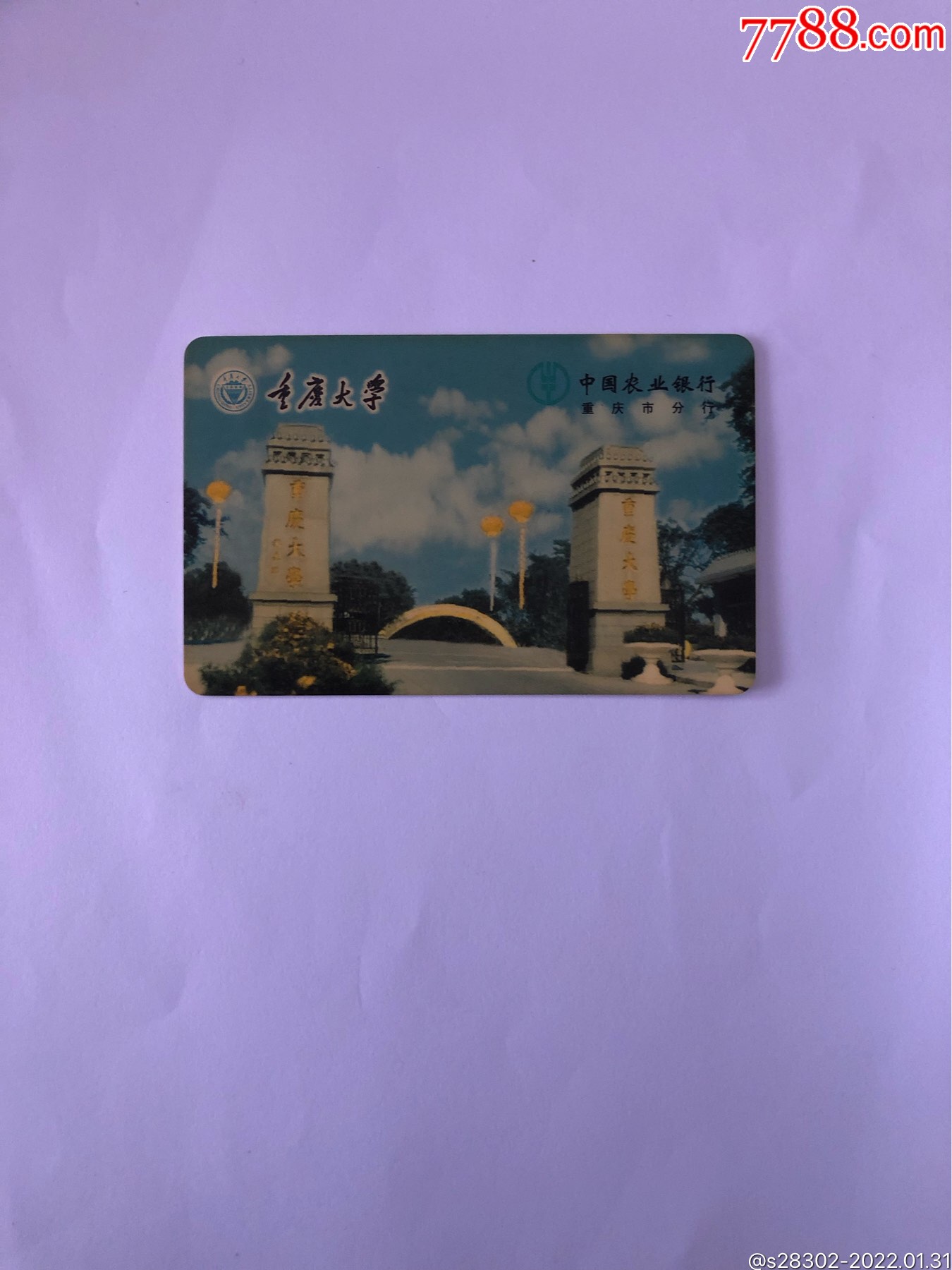 重庆大学卡