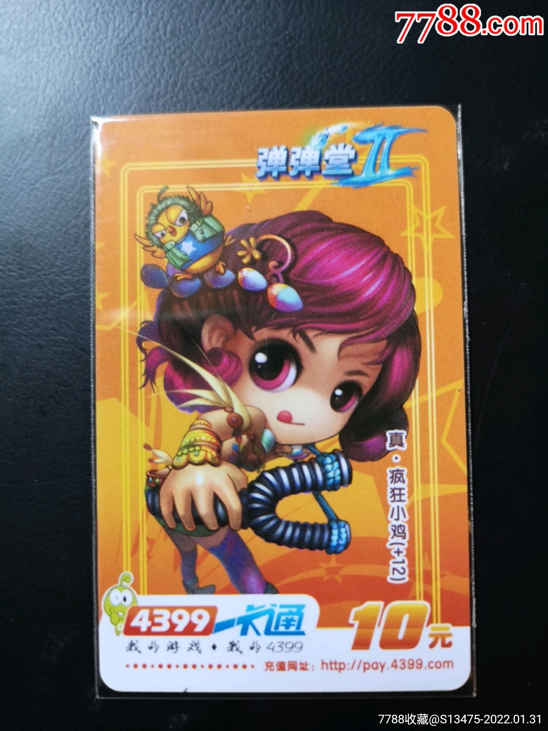 110684399一卡通弹弹堂2