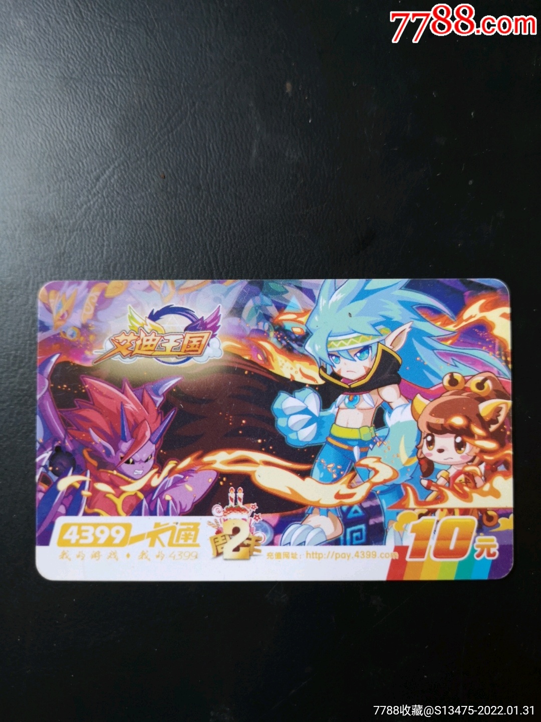 110954399一卡通2周年艾迪王国