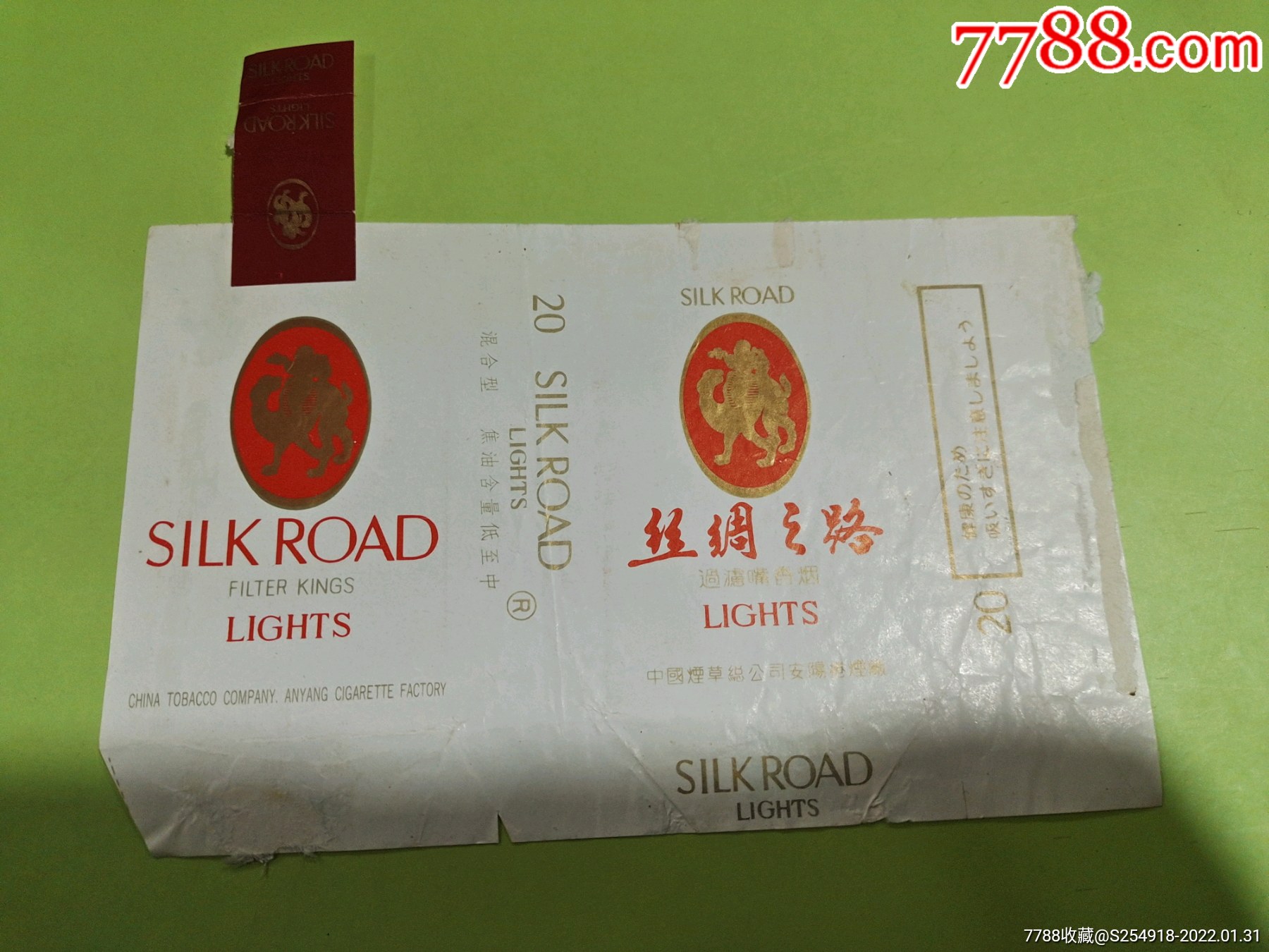 丝绸之路-价格:5元-se85163221-烟标/烟盒-零售-7788收藏__收藏热线