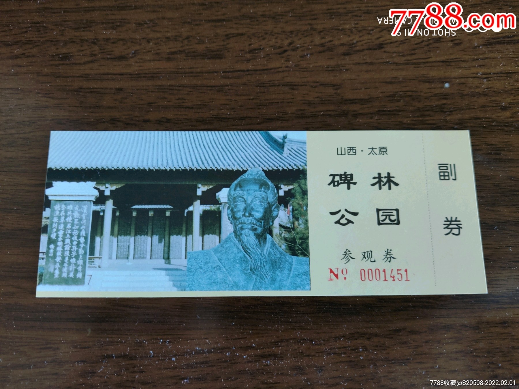 碑林公园-价格:5元-se85166315-旅游景点门票-零售-7788收藏__收藏