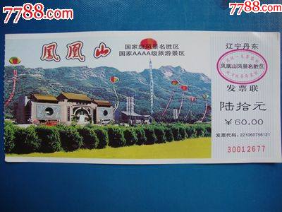 凤凰山_旅游景点门票_第1张_7788瓷器