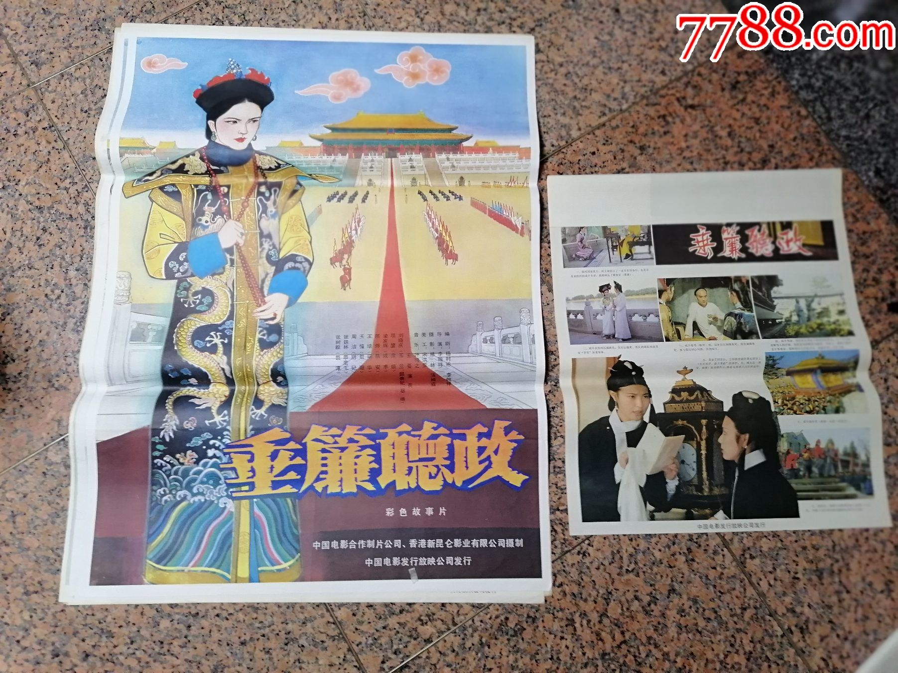 电影宣传271垂帘听政一对中国电影合作制片公司香港新昆仑影业公司