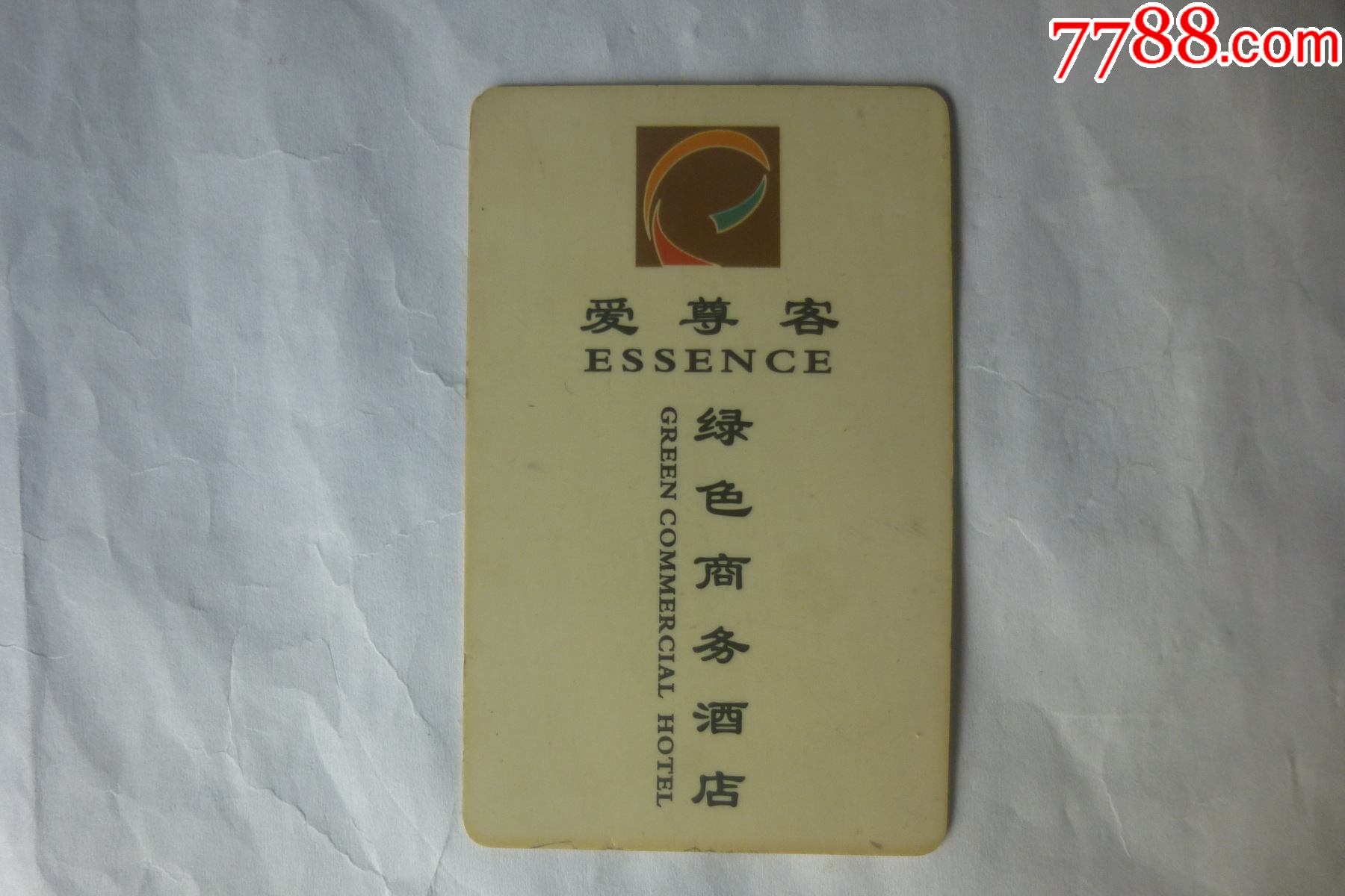 爱尊客绿色商务酒店门卡看仔细了再拍