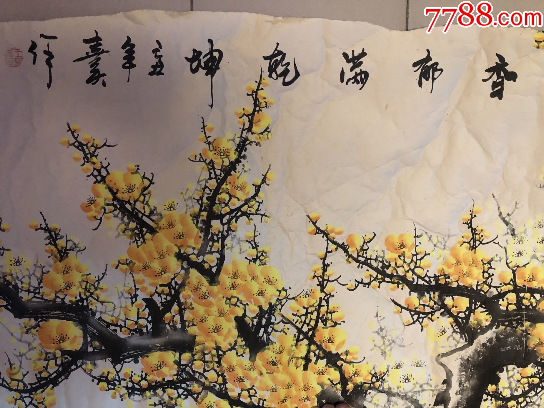 著名画家王喜庆八尺巨幅精品黄梅《香郁满乾坤》(局部有缺失)-价格