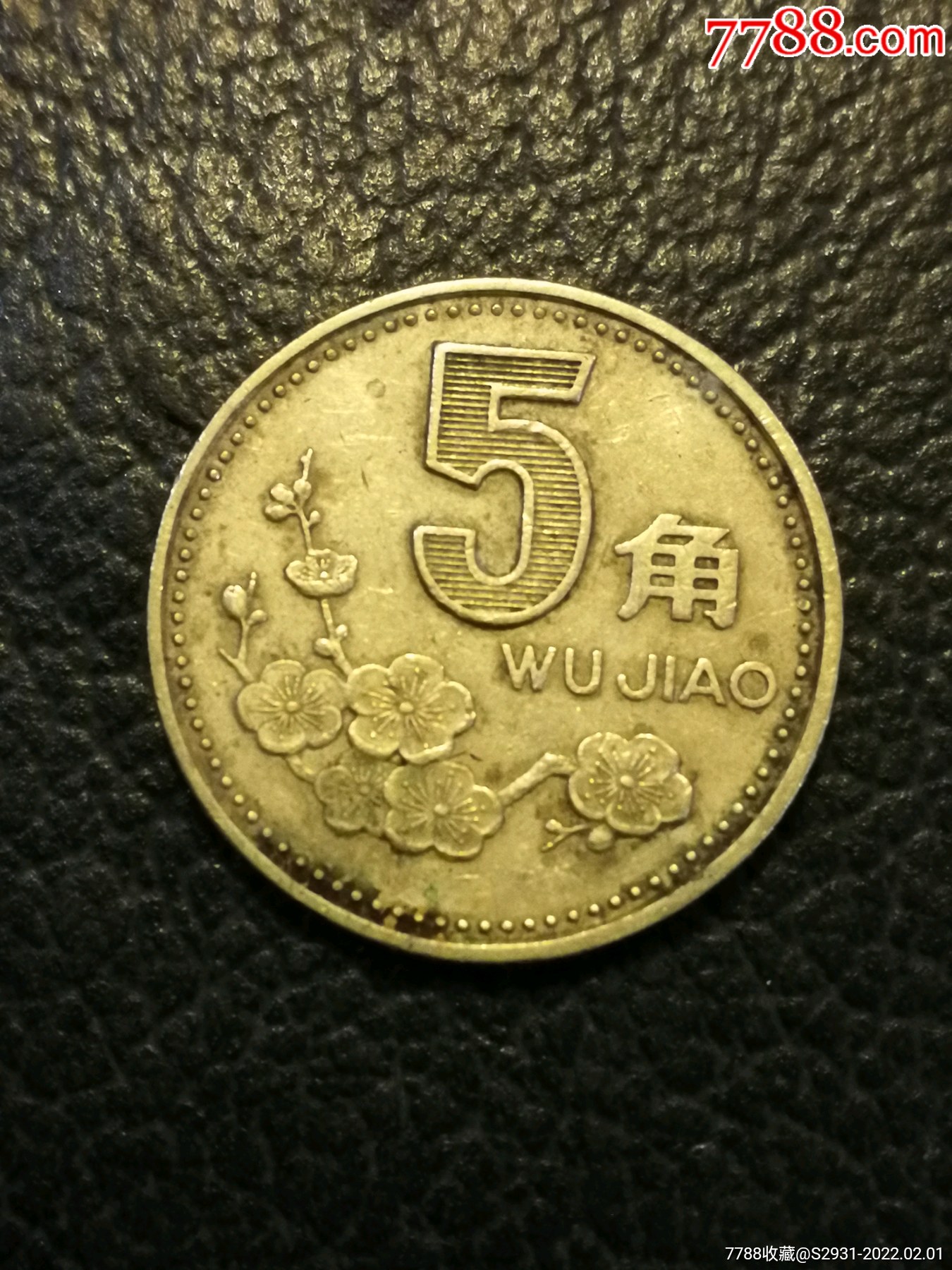 2001年5角梅花5角硬币
