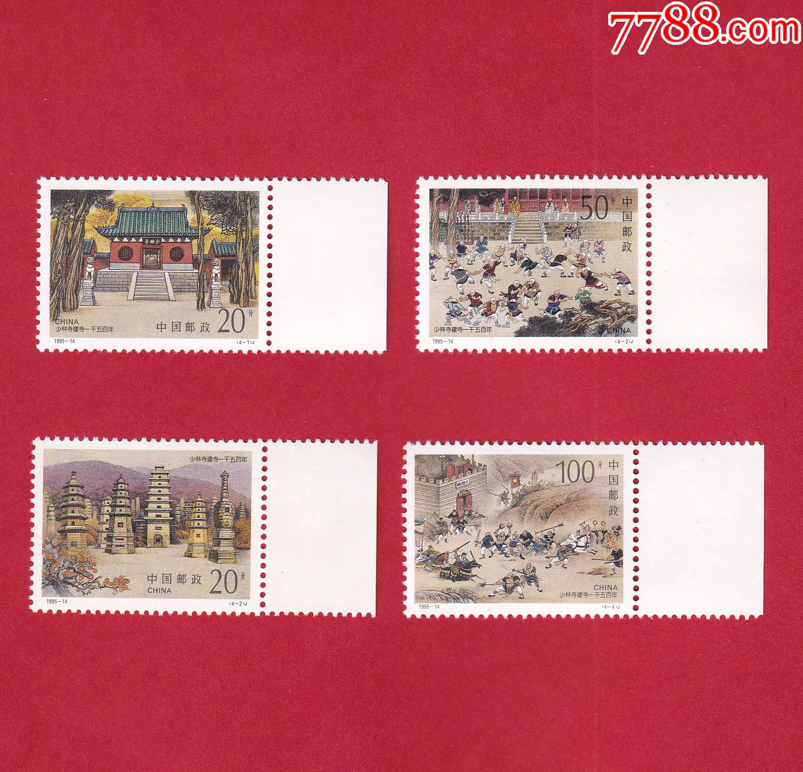 199514少林寺建寺一千五百年j邮票右带边纸