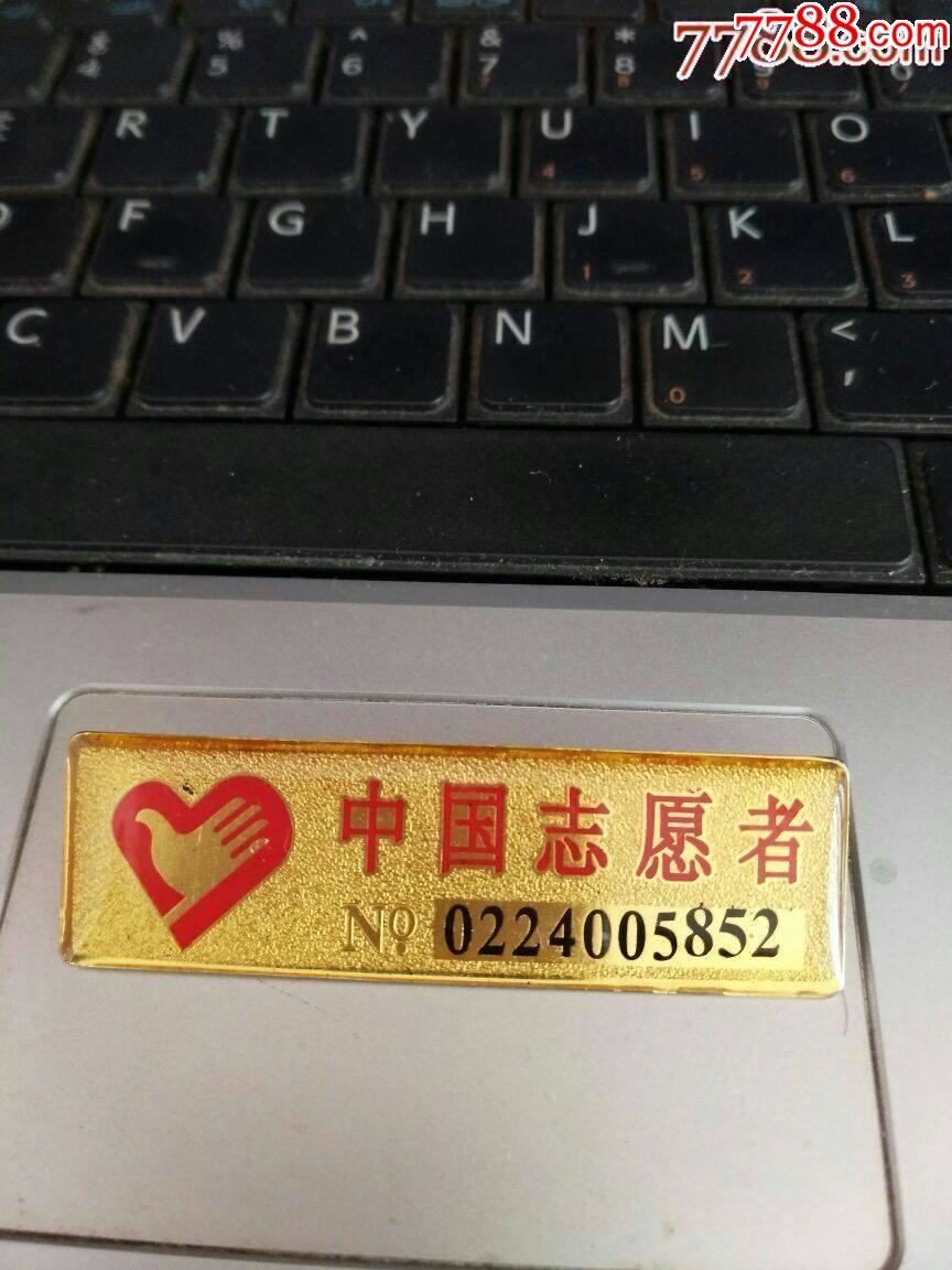 中国志愿者_体育运动徽章_第1张_7788集卡网