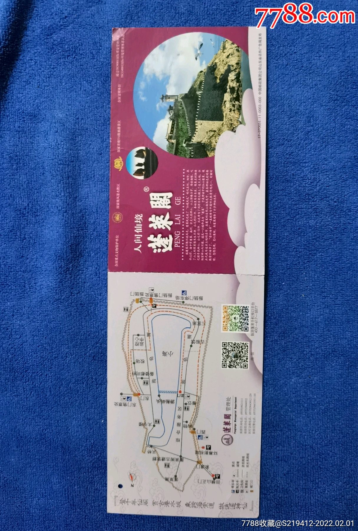 烟台山景区门票图片