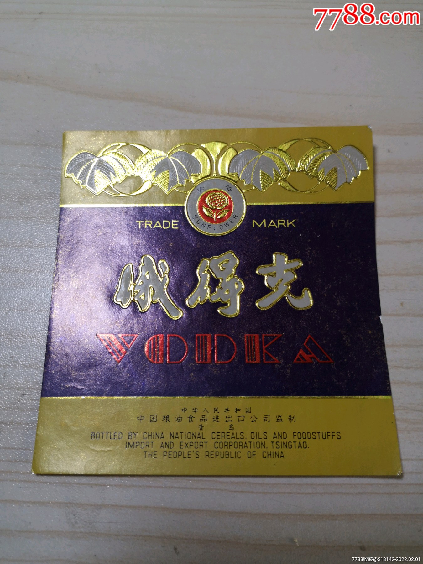 山东青岛葵花俄得克酒标