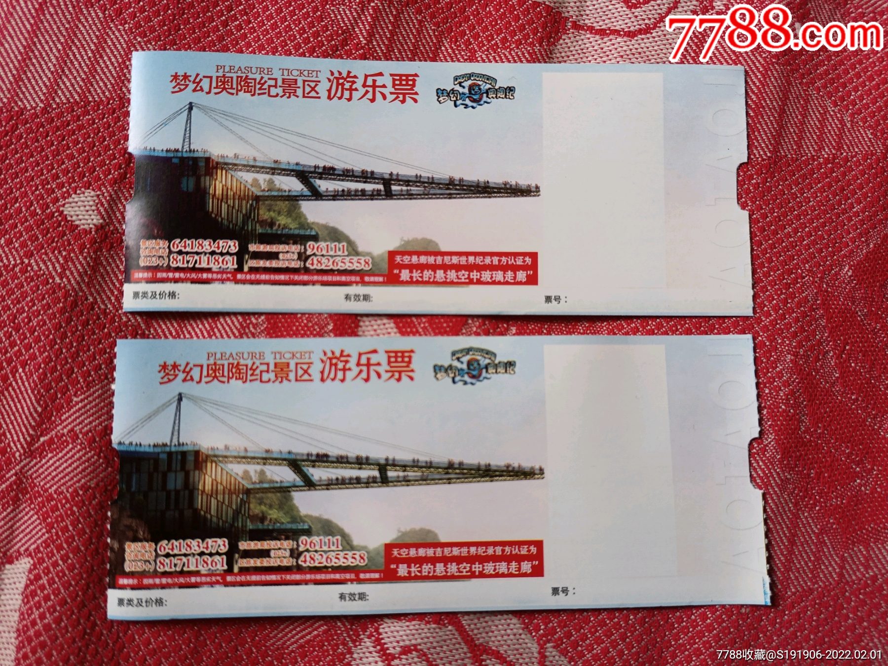 奥陶纪景区游乐票,两枚_旅游景点门票_宝麟堂藏品阁【7788收藏__收藏