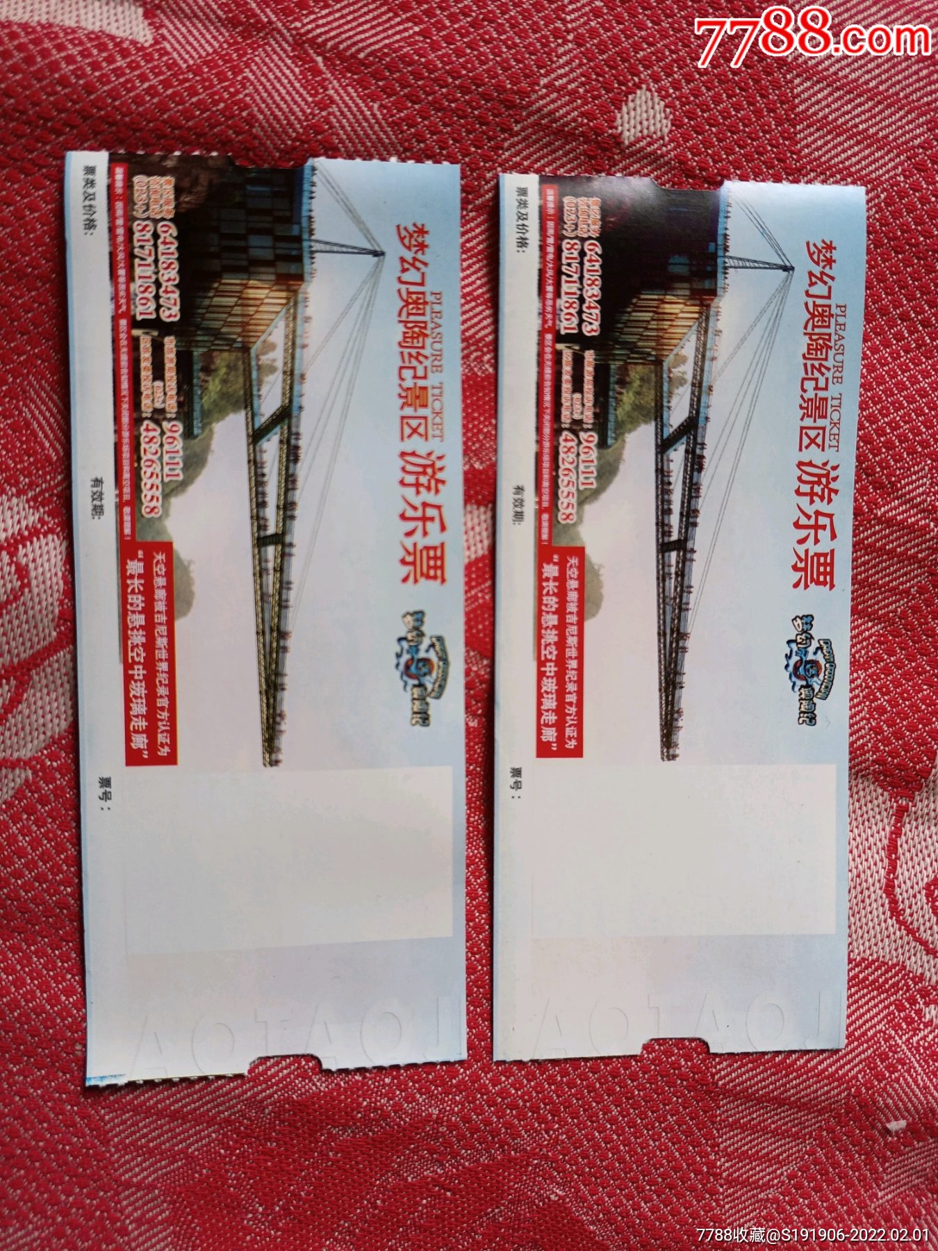 奥陶纪景区游乐票,两枚_旅游景点门票_图片价格_收藏交流_7788门票