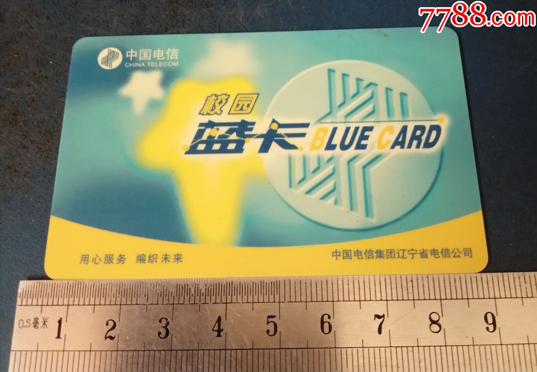 中国电信辽宁校园蓝卡