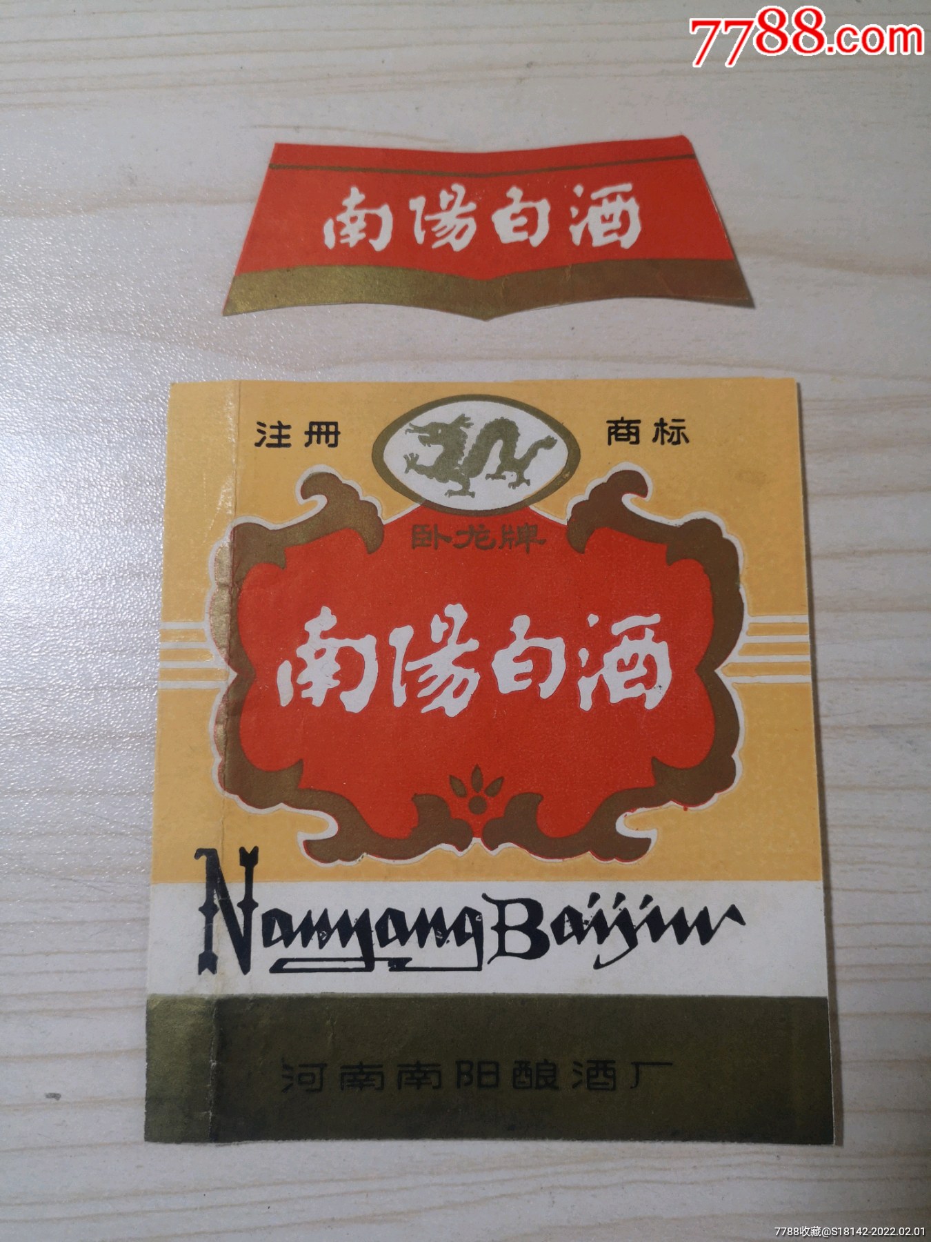 河南南阳白酒标