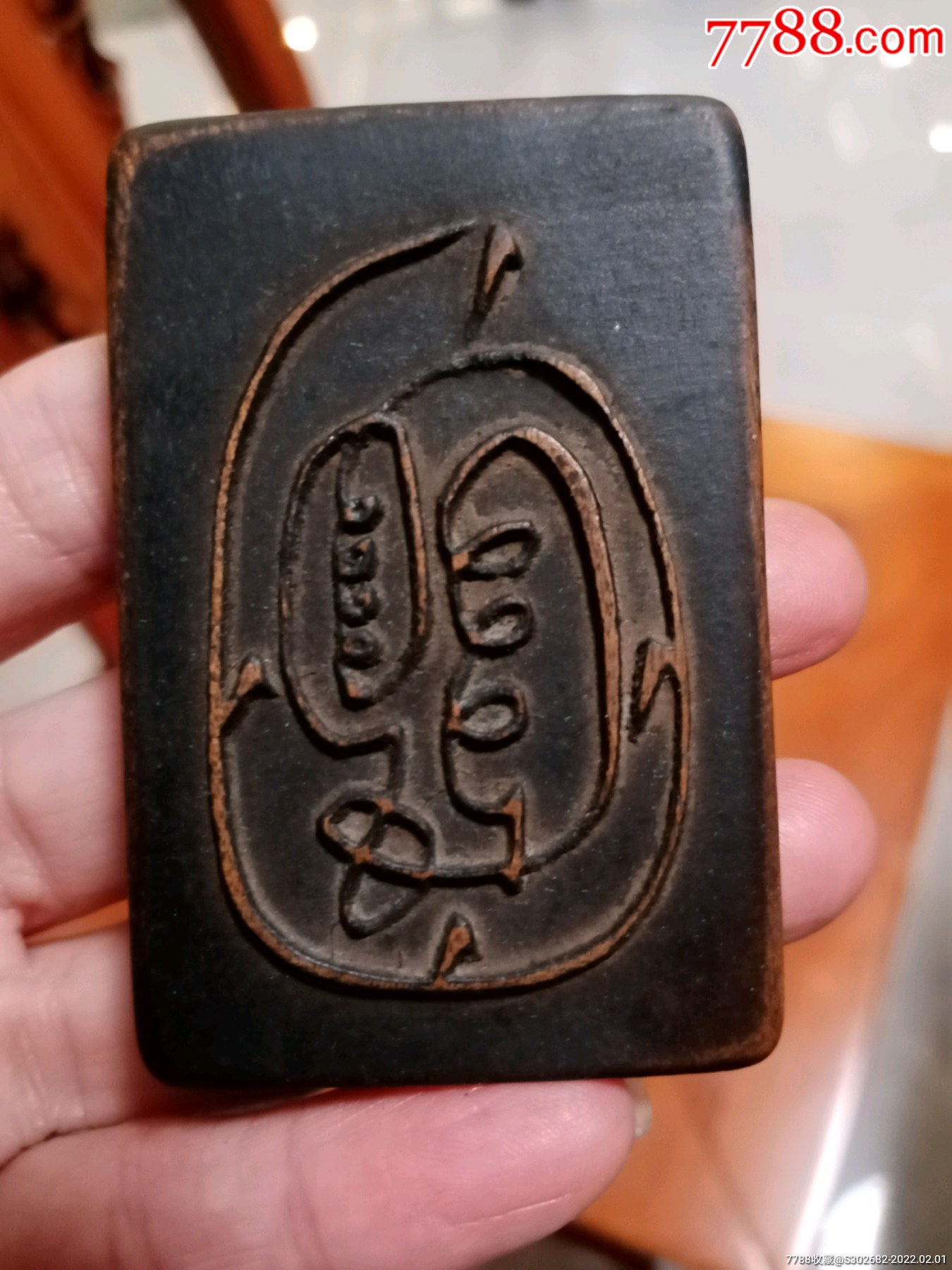 旧藏旧时带装藏纯手工立体浮雕雷击枣木金光咒老吊坠挂件开光祭炼能量