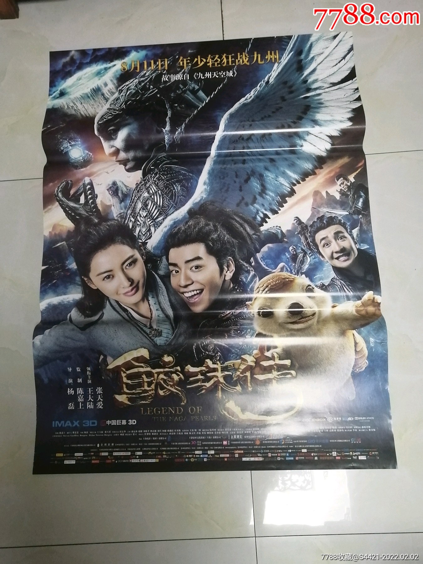 鲛珠传_电影海报_万龙聚宝阁【7788收藏__收藏热线】