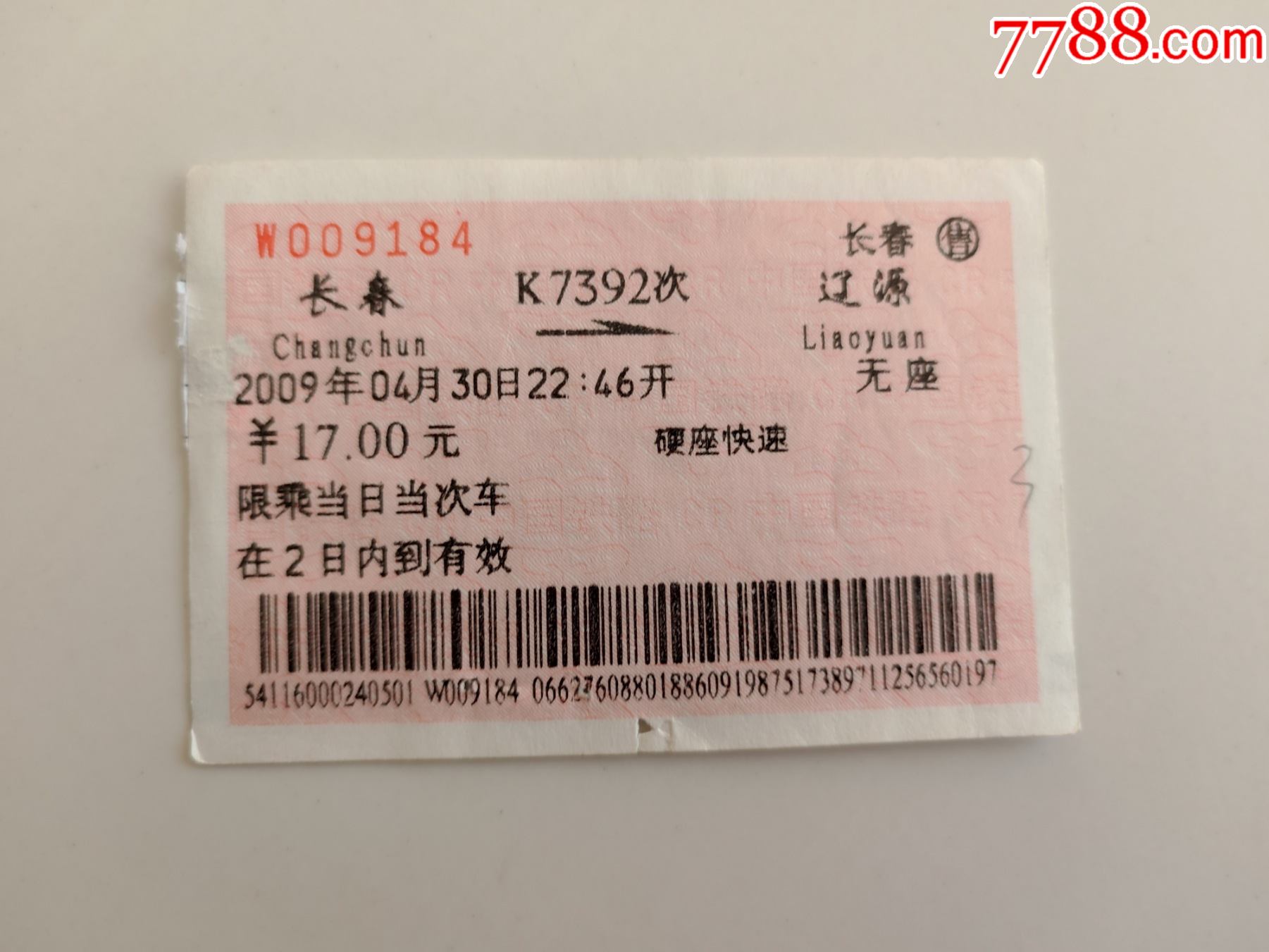 长春k7329次辽源