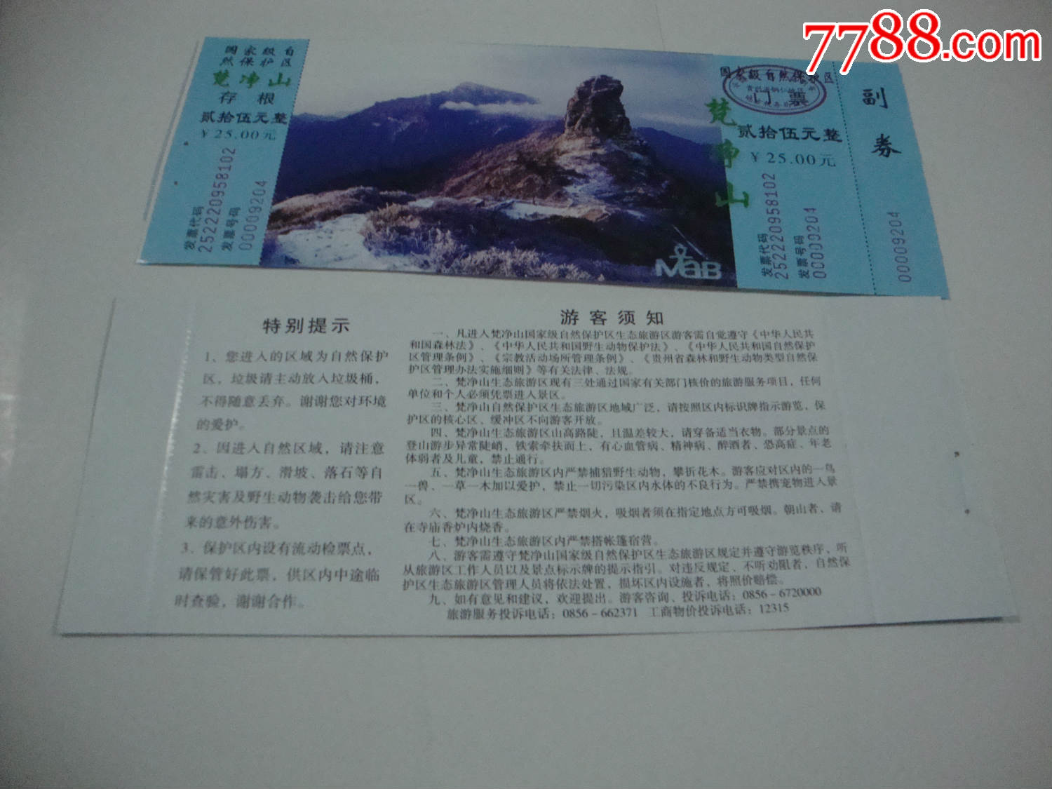 梵净山_旅游景点门票_大湘西收藏【7788收藏__收藏热线】