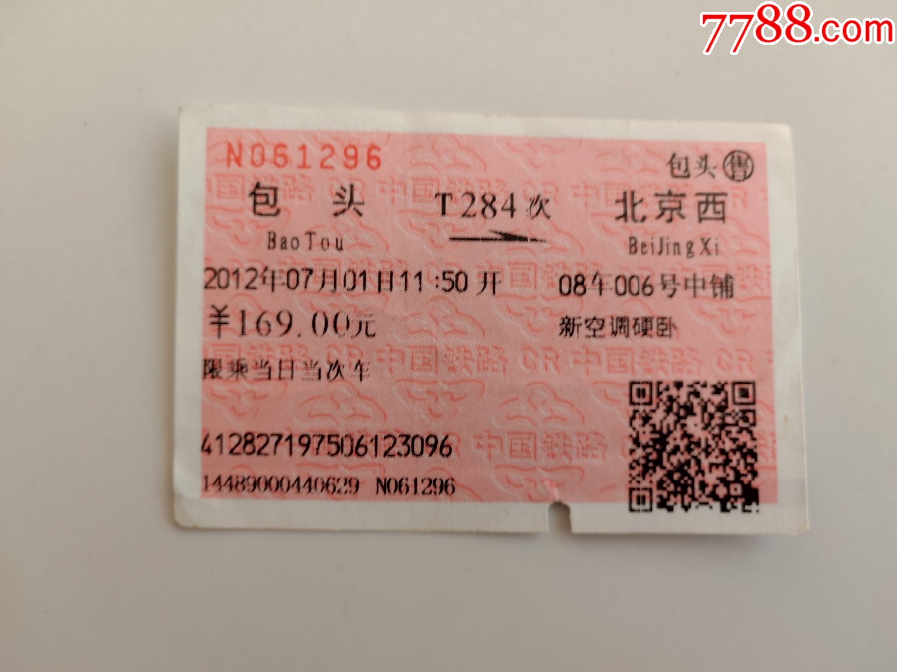 包头t284次北京西