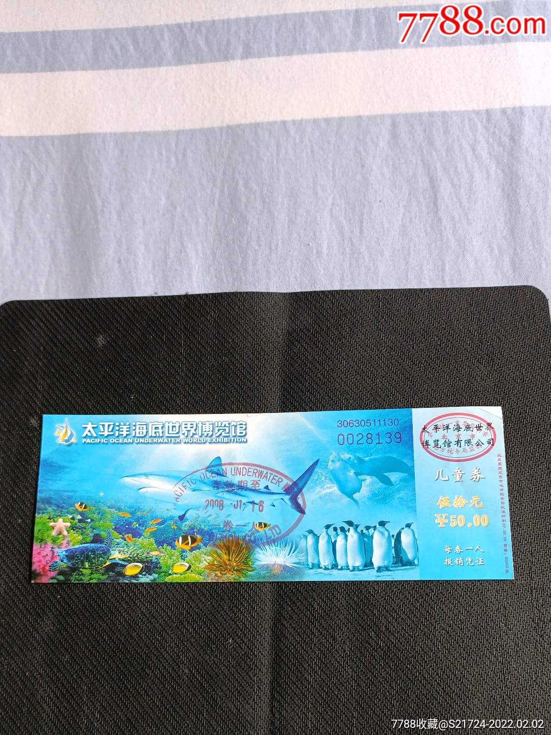 椒江海洋公园门票图片