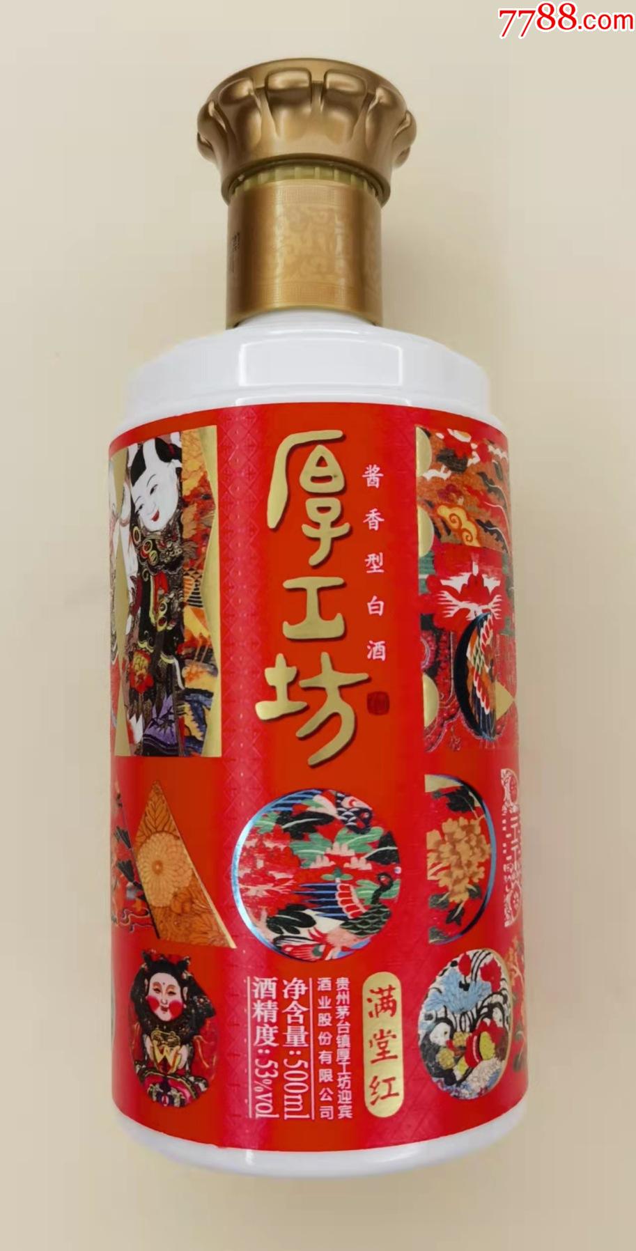 满堂红厚工坊酒瓶迎春喜庆