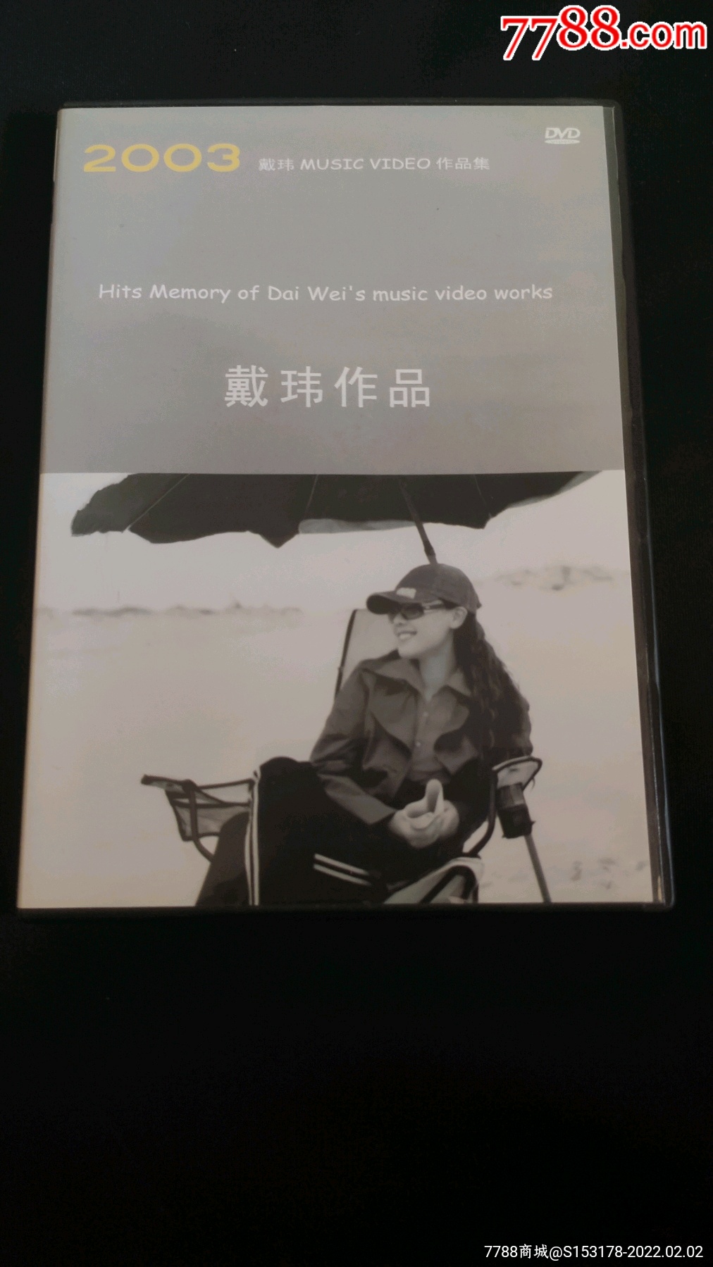 戴玮mv作品专辑dvd2003年谭晶陈思思吕薇王宏伟郝中茗邓蓉张咪游鸿明