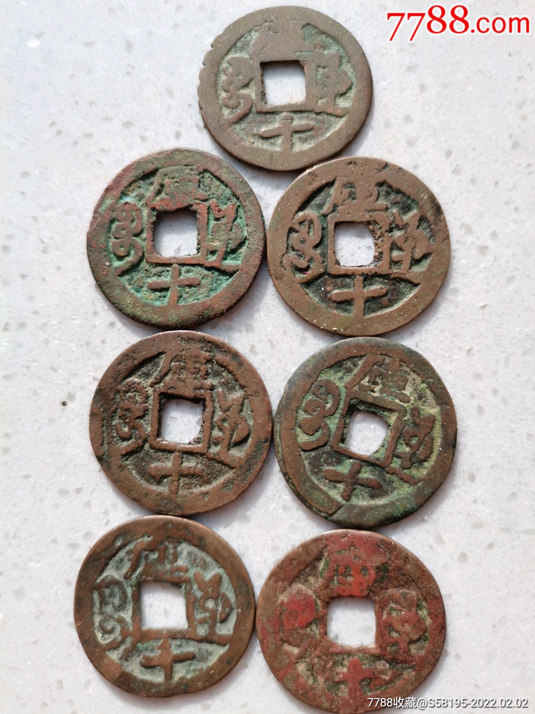 红钱光绪宝库大字库十一组