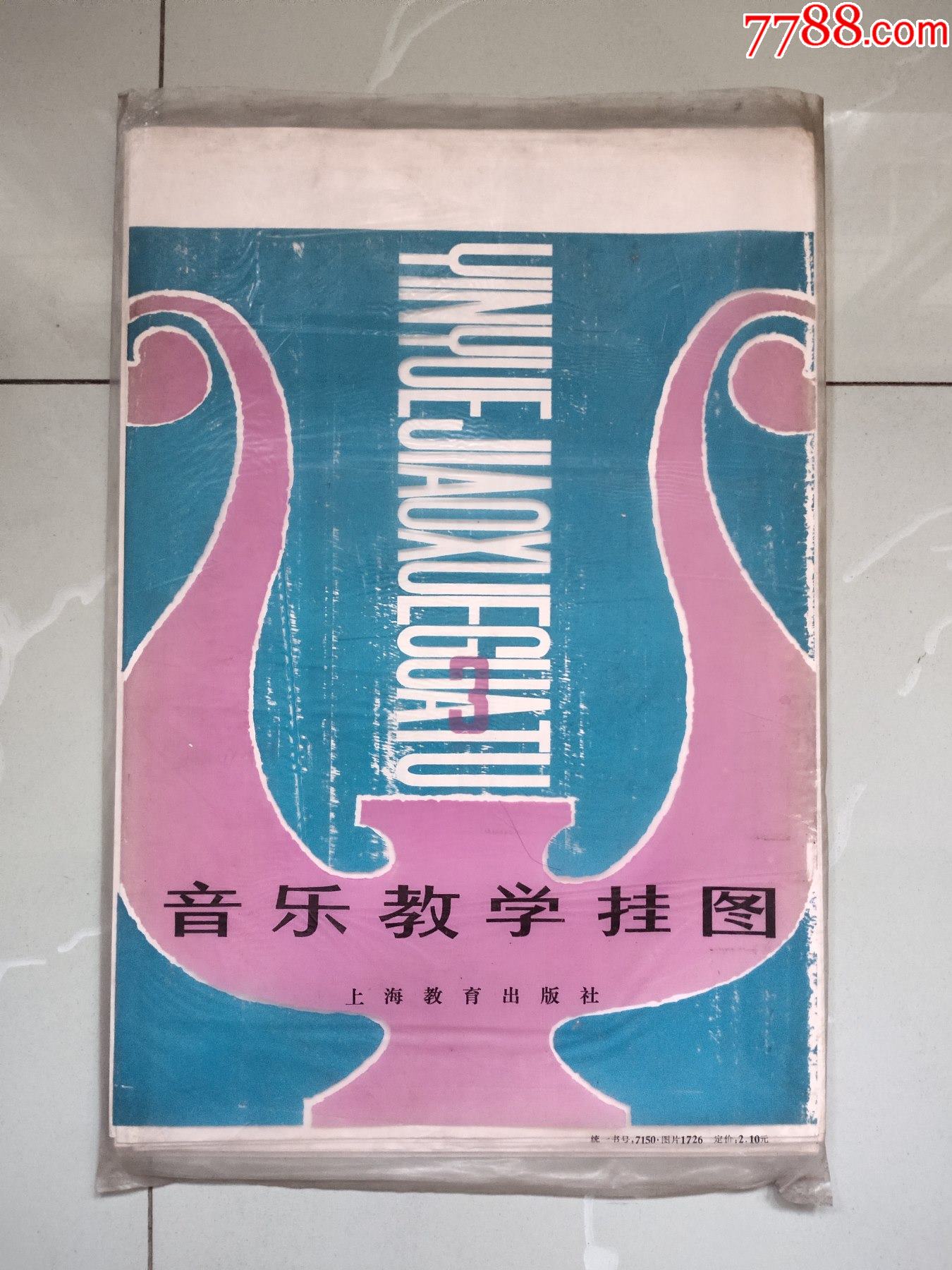 音乐教学挂图3一套13张全