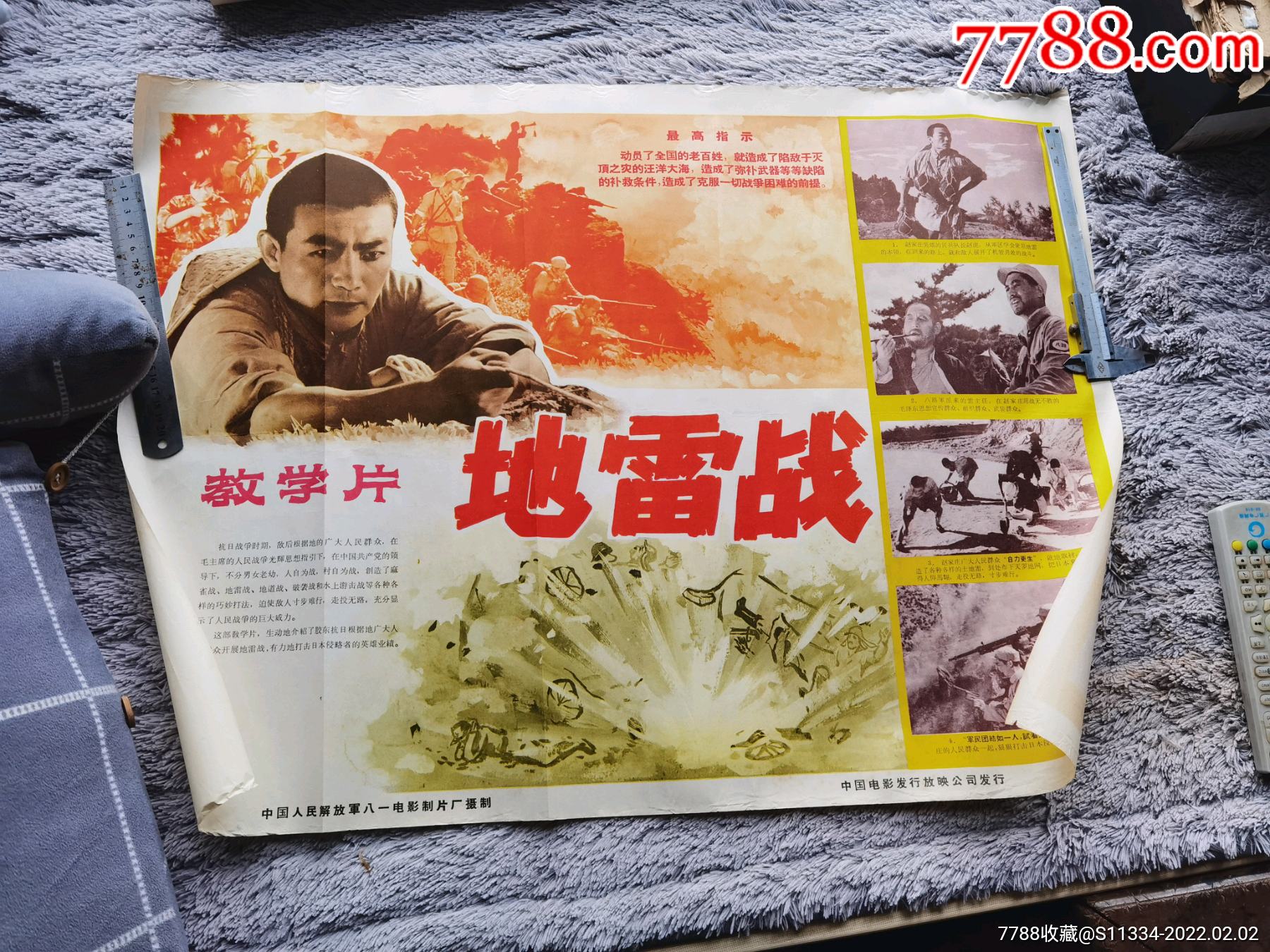 地*战-价格:660元-se85177221-电影海报-零售-7788收藏__收藏热线