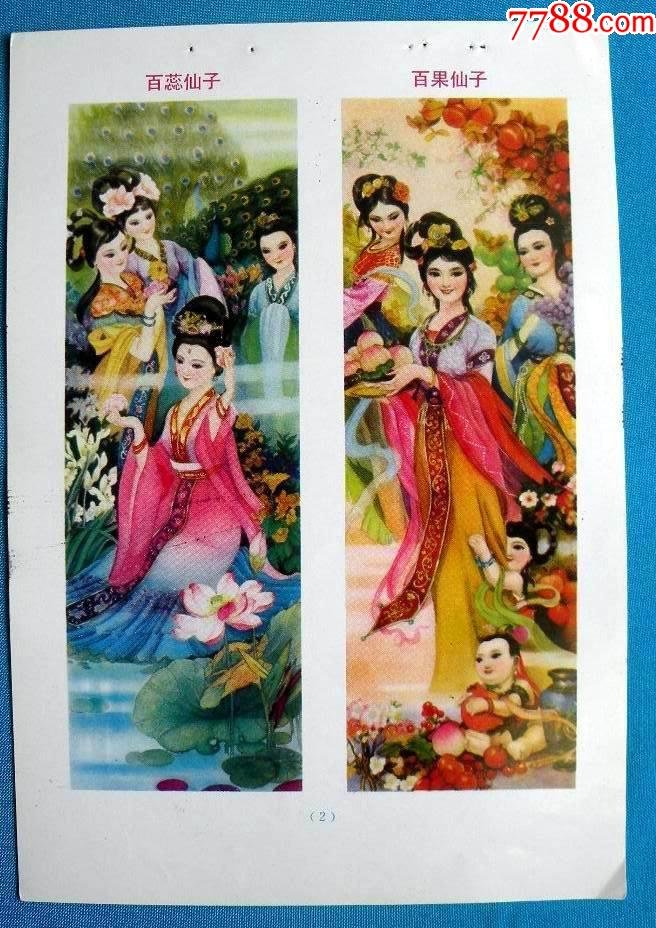 百花仙子一对徐凌作721