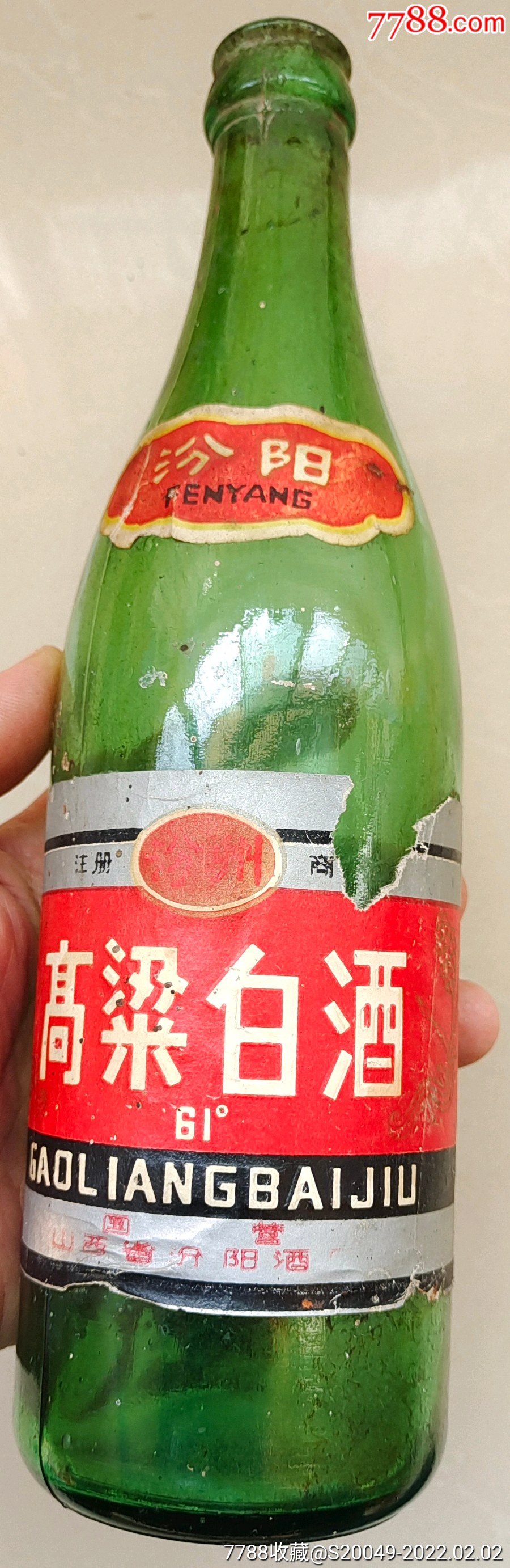 吕梁汾鑫95年高粱白酒图片