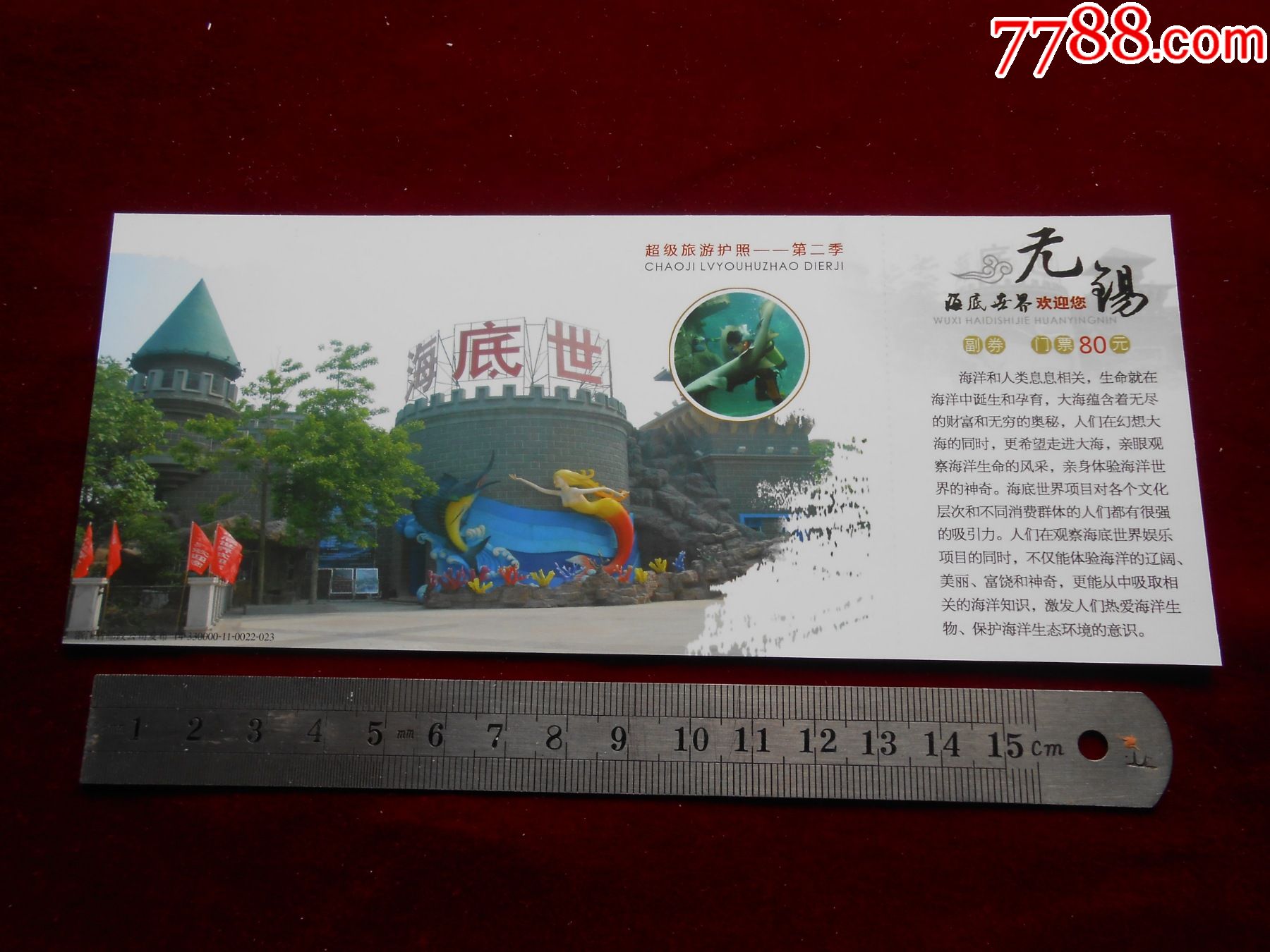 无锡海底世界_旅游景点门票_第1张_7788钱币网