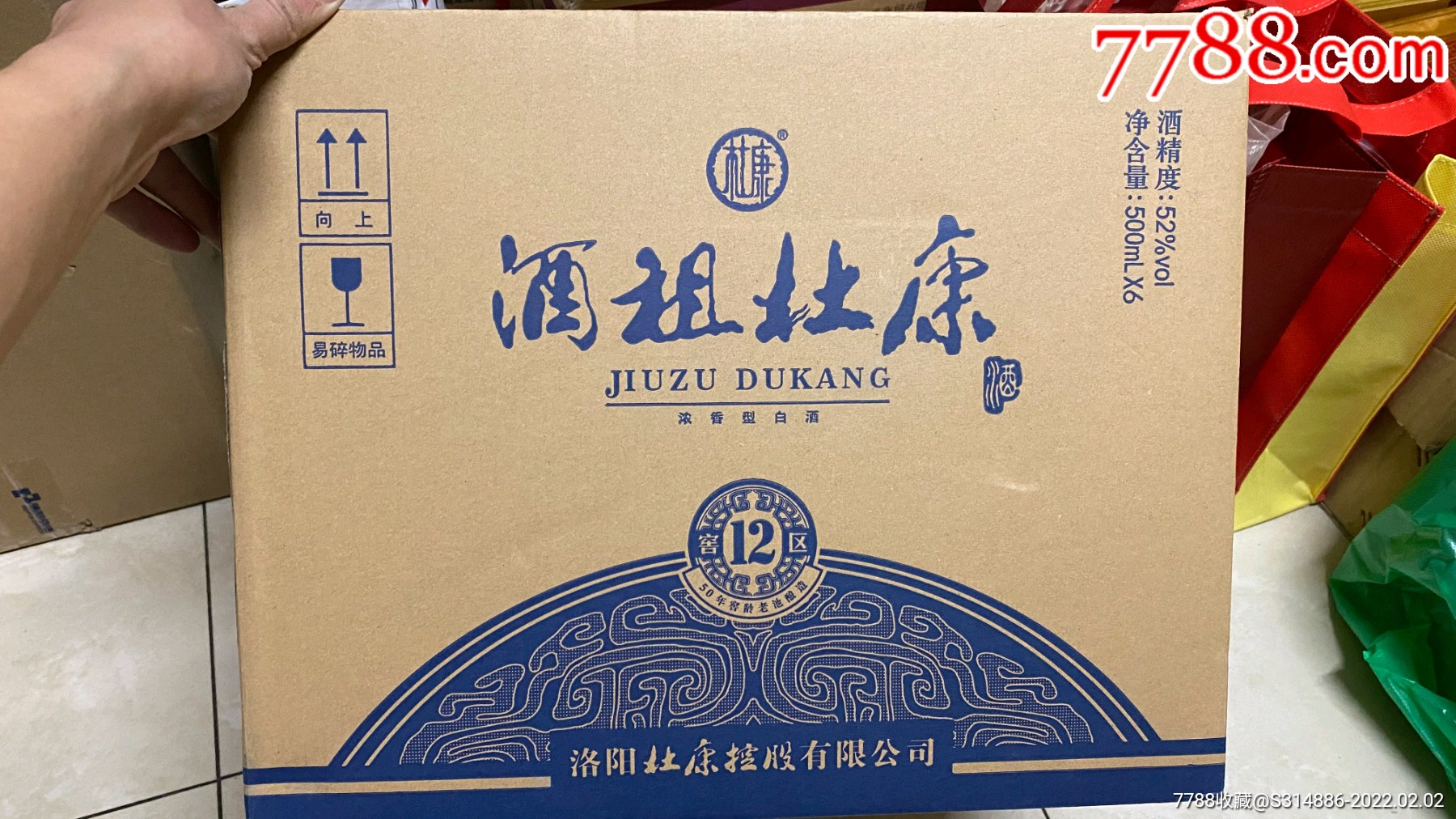 酒祖杜康窖藏12