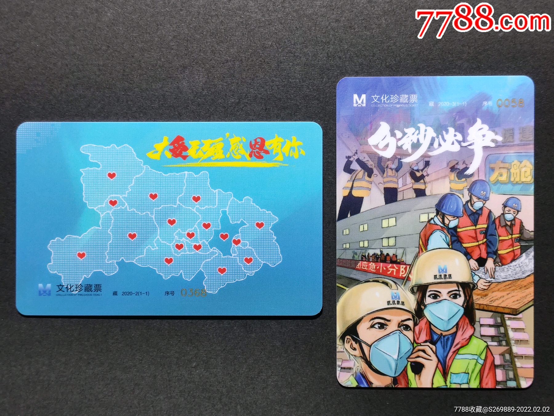 武汉地铁抗疫纪念卡