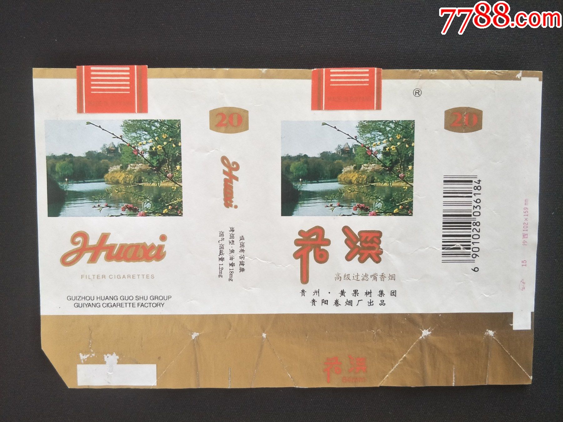 花溪焦油量18拆包标