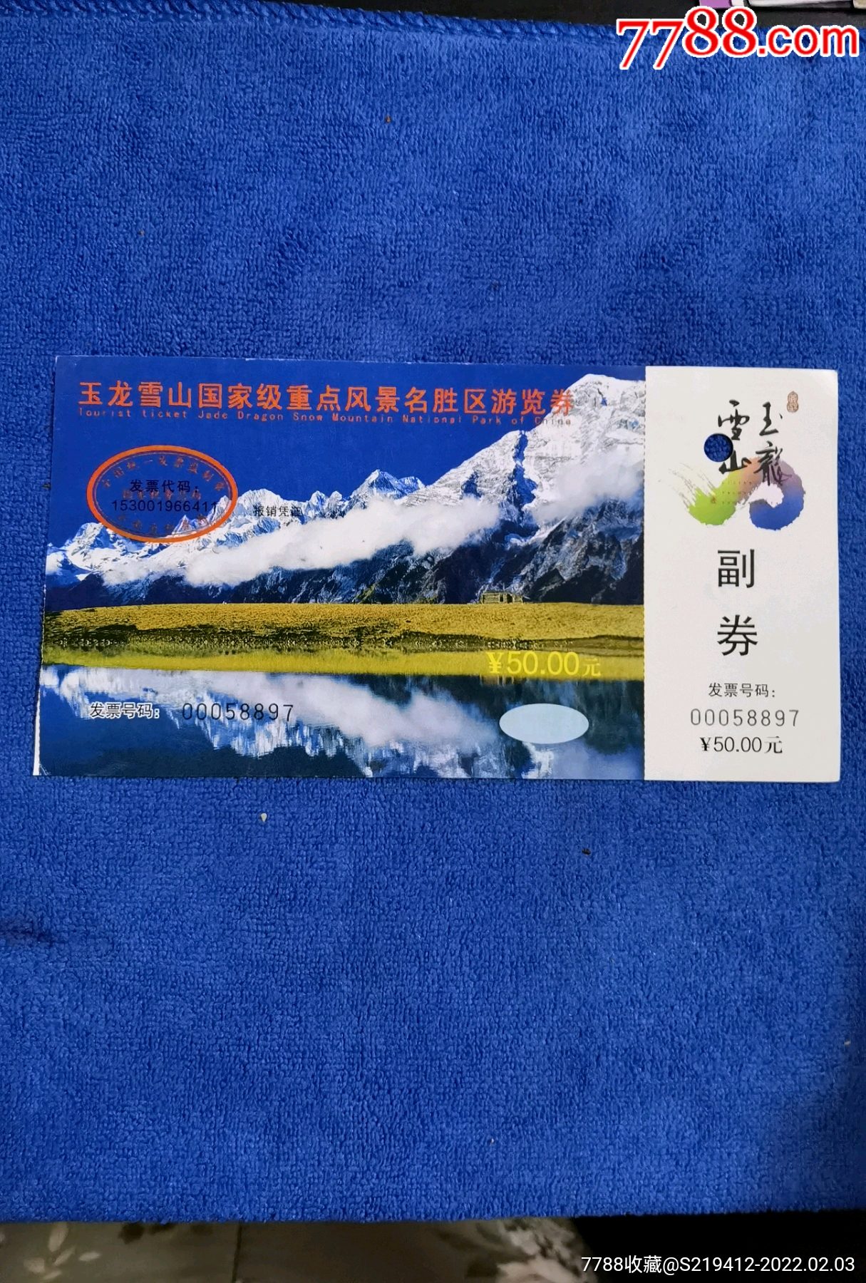 成都玉龙雪山门票图片