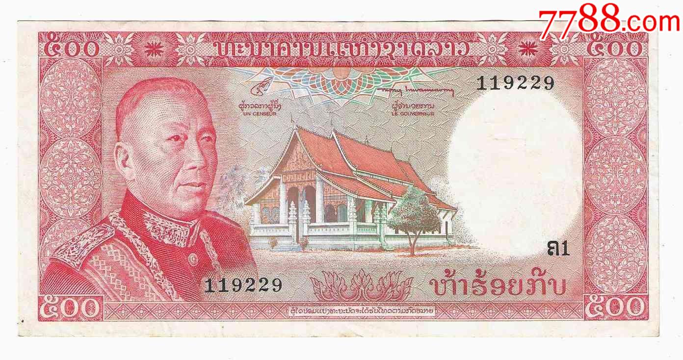老挝纸币老挝王国500基普1974年_其他亚洲钱币_纸币收藏屋【7788收藏__收藏热线】